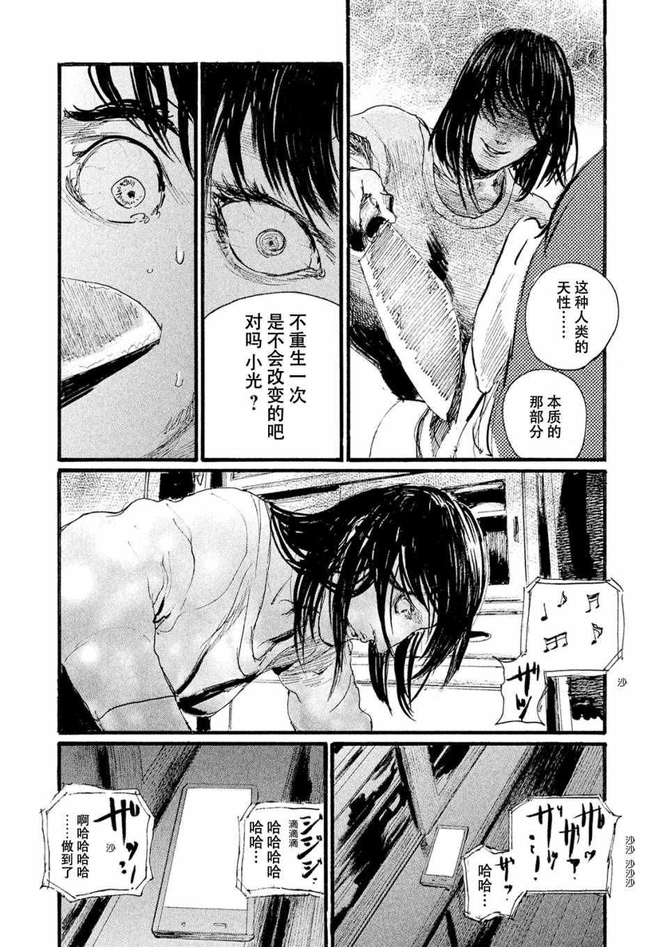 《电波啊 听著吧》漫画最新章节第9话 不会让你活著回去免费下拉式在线观看章节第【21】张图片