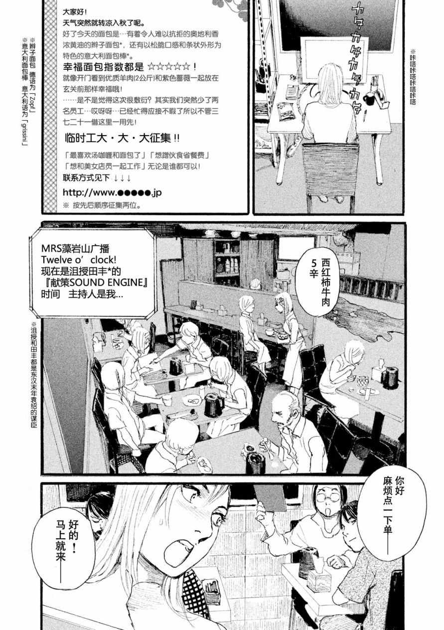 《电波啊 听著吧》漫画最新章节第7话 你没有回去免费下拉式在线观看章节第【4】张图片