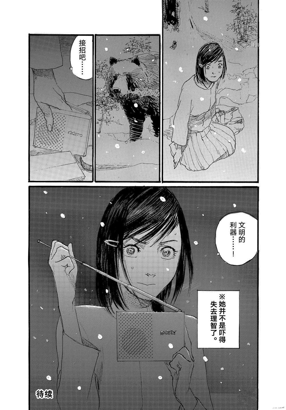 《电波啊 听著吧》漫画最新章节第76话 试看版免费下拉式在线观看章节第【20】张图片