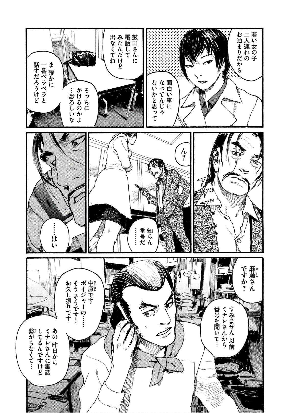 《电波啊 听著吧》漫画最新章节第37话 这不是你的工作免费下拉式在线观看章节第【15】张图片