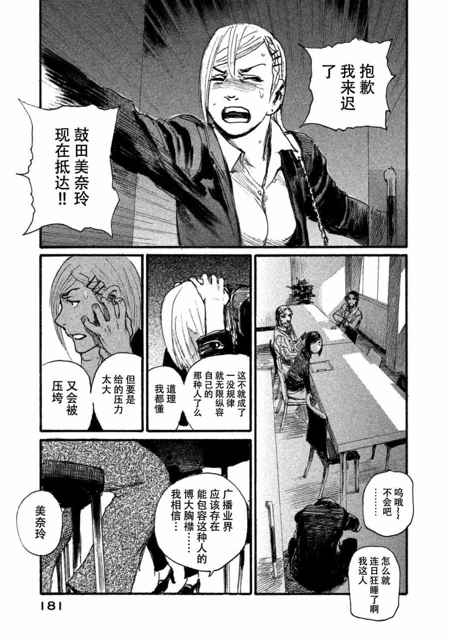 《电波啊 听著吧》漫画最新章节第32话 不想和你同行免费下拉式在线观看章节第【15】张图片