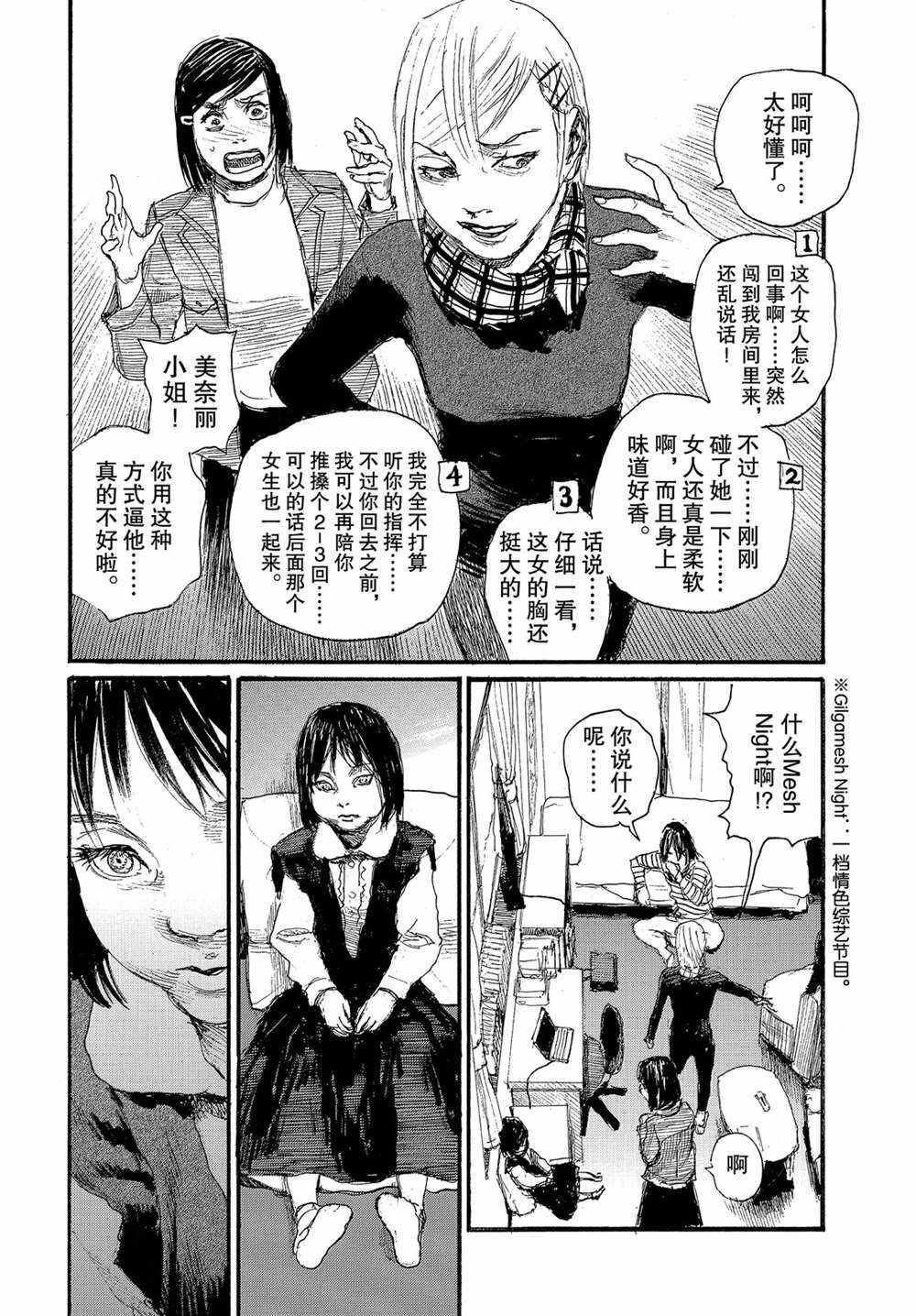 《电波啊 听著吧》漫画最新章节第50话 试看版免费下拉式在线观看章节第【12】张图片