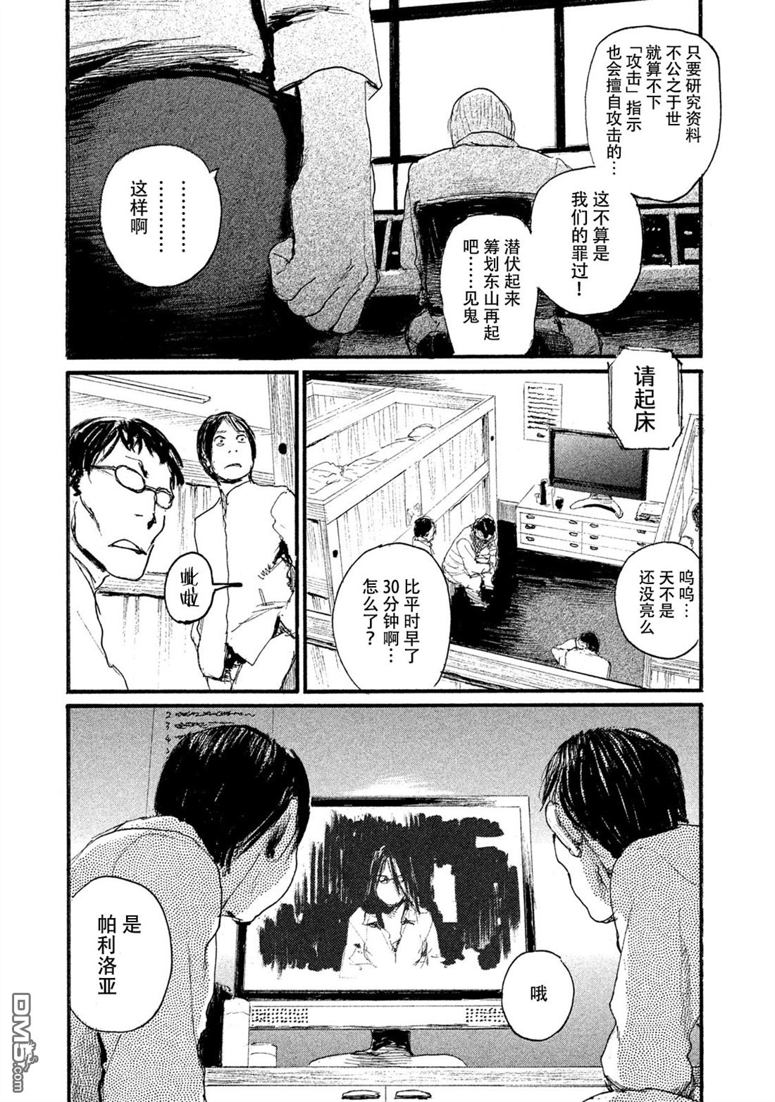 《电波啊 听著吧》漫画最新章节第43话 不会让你得逞免费下拉式在线观看章节第【19】张图片