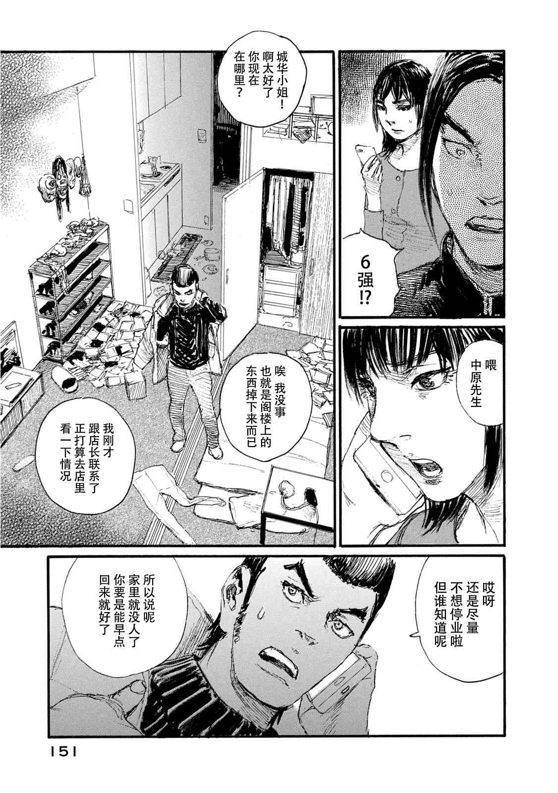 《电波啊 听著吧》漫画最新章节第7卷免费下拉式在线观看章节第【149】张图片