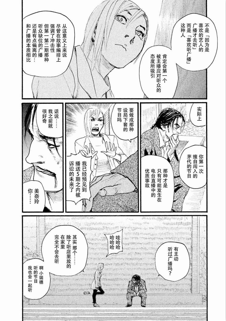 《电波啊 听著吧》漫画最新章节第18话 不得不让我来免费下拉式在线观看章节第【10】张图片