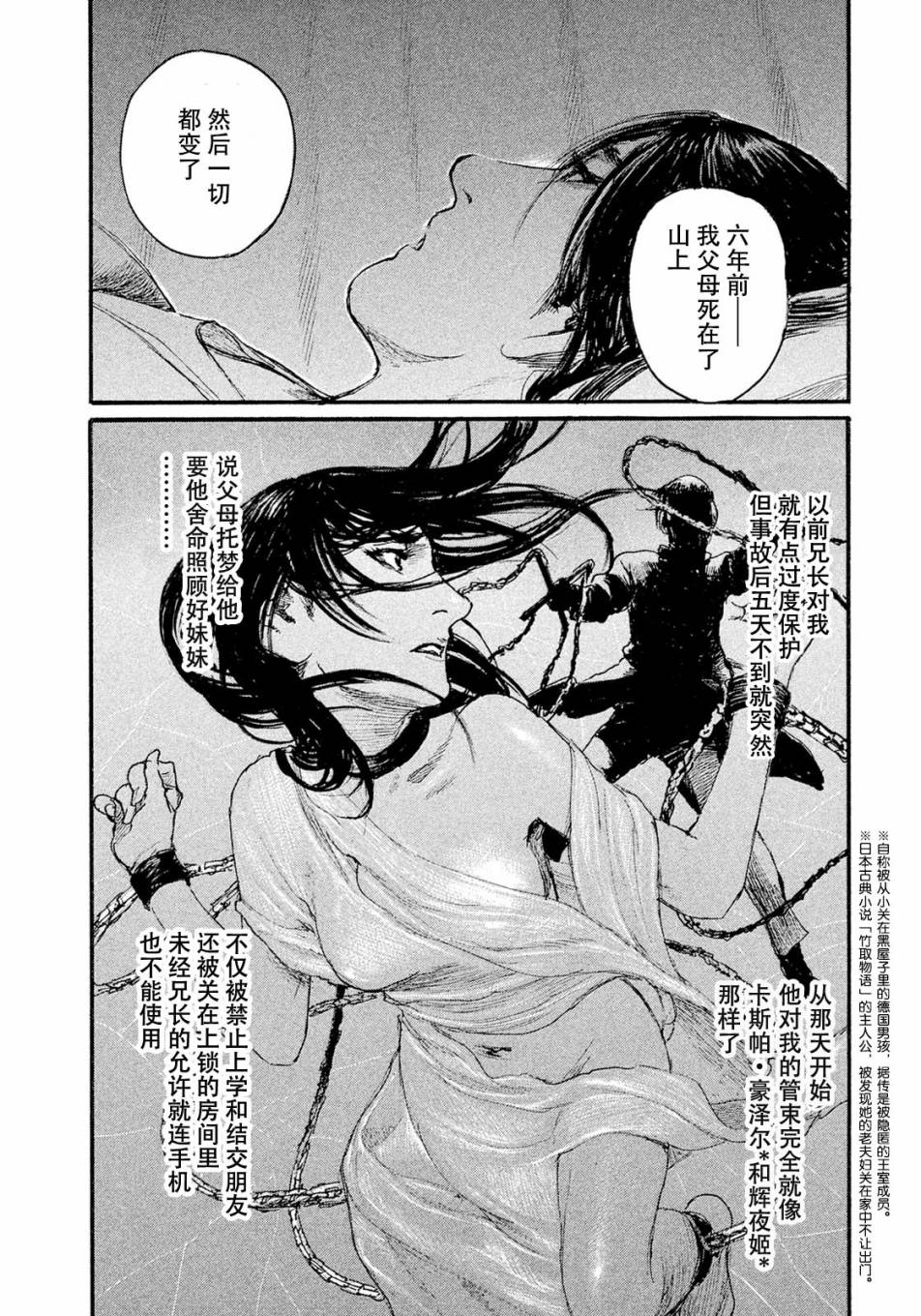 《电波啊 听著吧》漫画最新章节第12话 不会放你走免费下拉式在线观看章节第【14】张图片