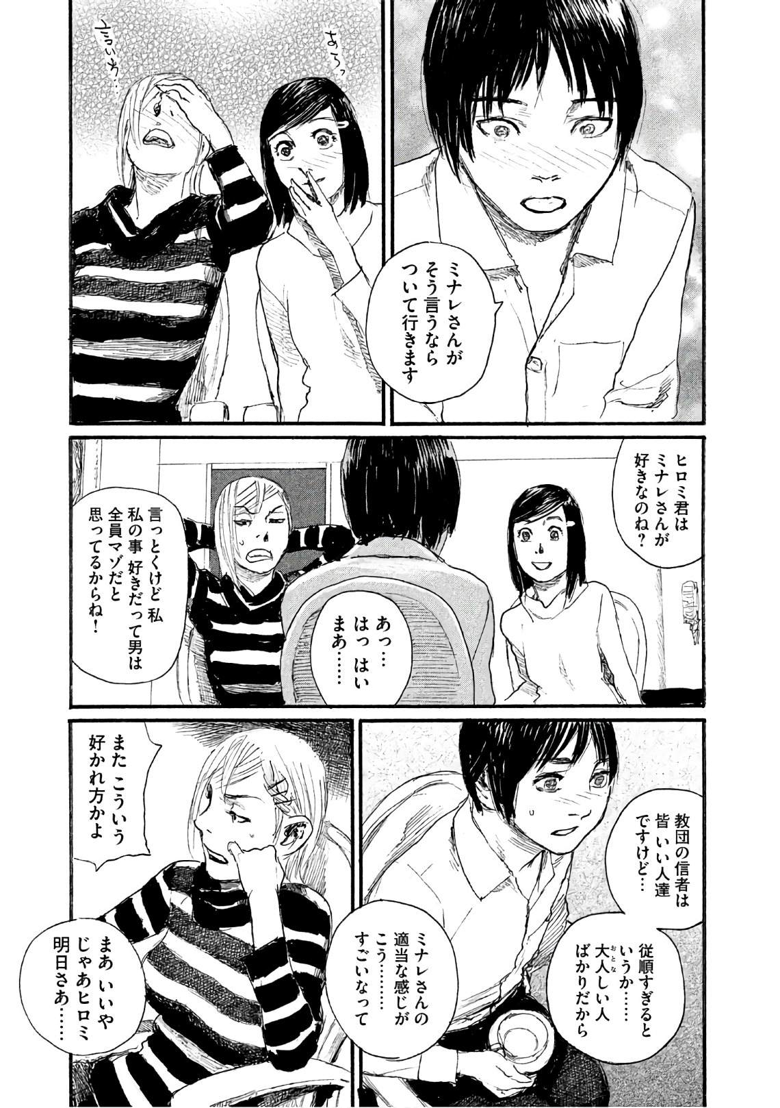 《电波啊 听著吧》漫画最新章节第39话 说不出口免费下拉式在线观看章节第【11】张图片