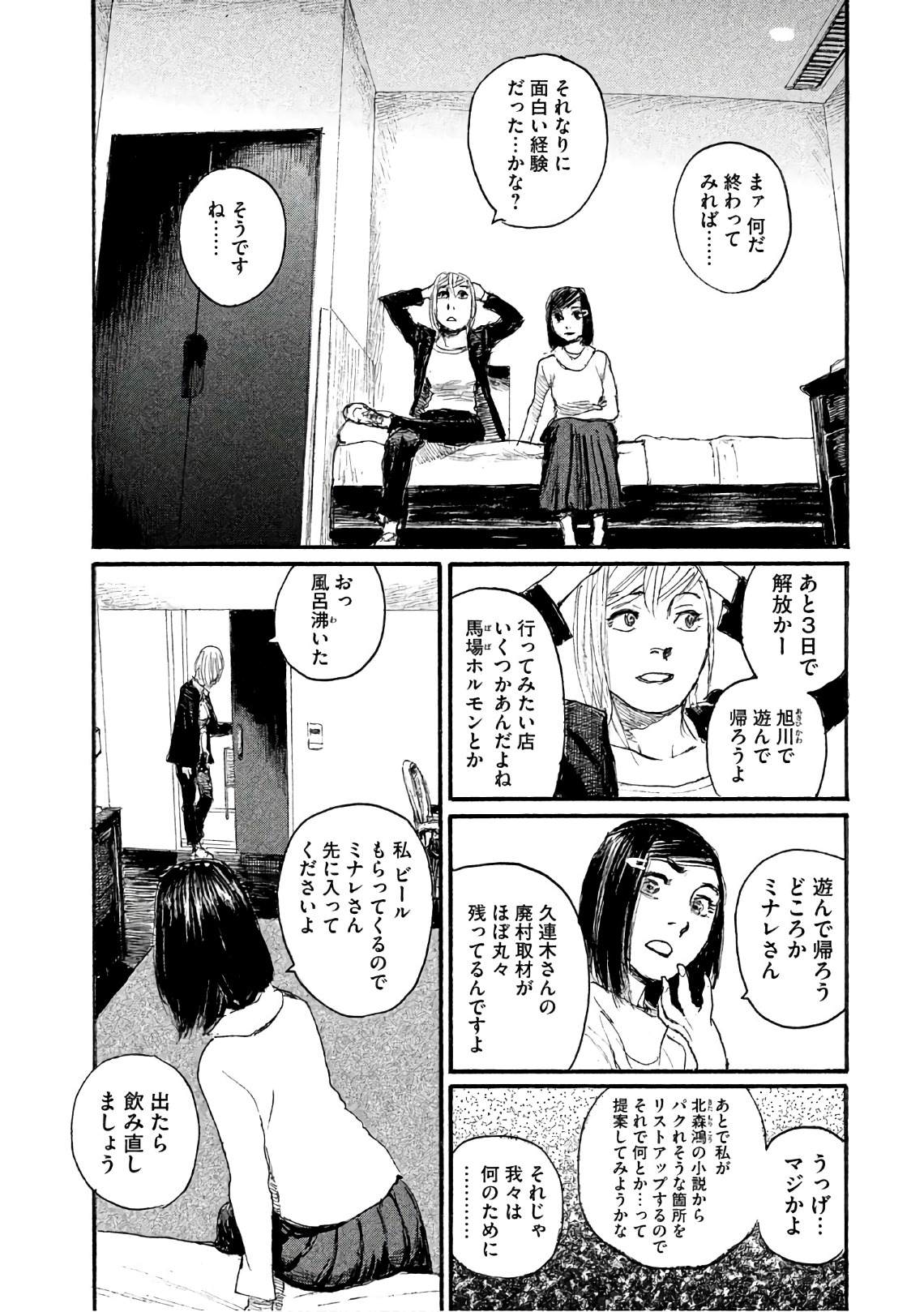 《电波啊 听著吧》漫画最新章节第38话 不知道名字免费下拉式在线观看章节第【20】张图片