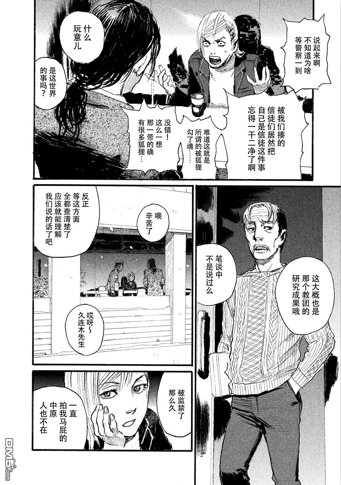 《电波啊 听著吧》漫画最新章节第44话 没有什么一成不变免费下拉式在线观看章节第【14】张图片