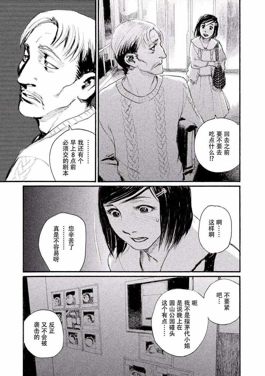 《电波啊 听著吧》漫画最新章节第24话 不把烤串取下来免费下拉式在线观看章节第【9】张图片