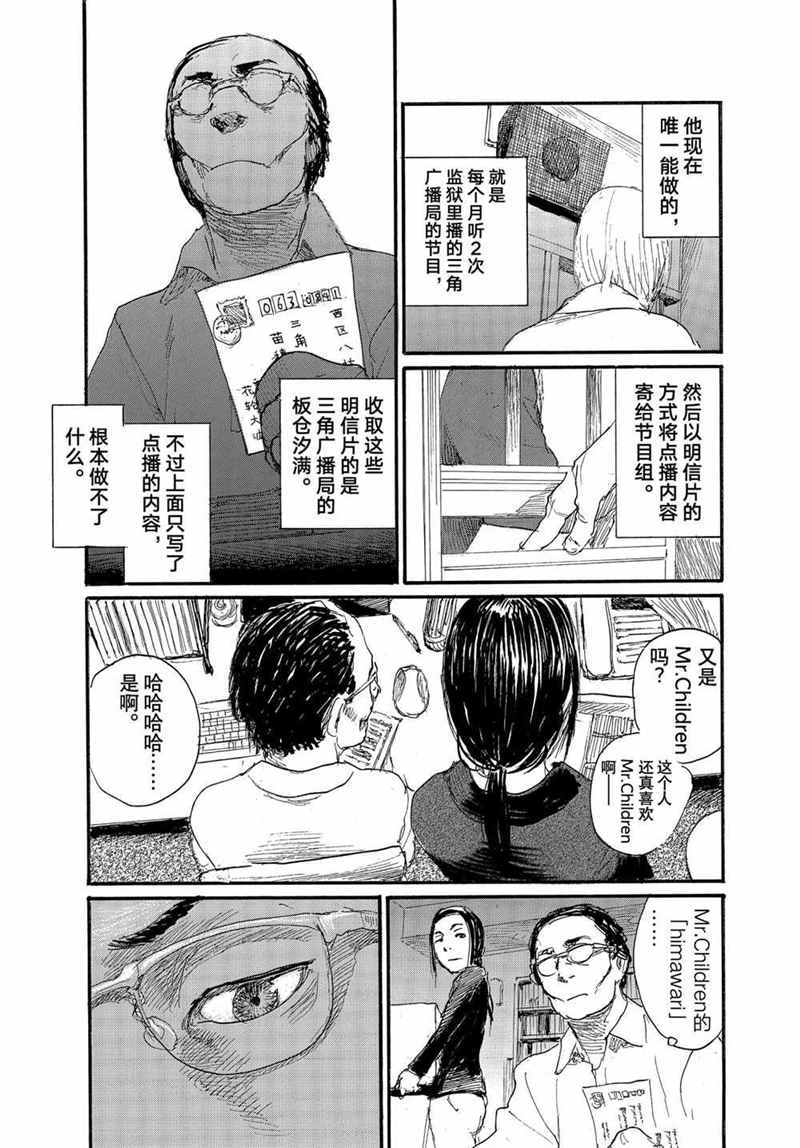 《电波啊 听著吧》漫画最新章节第75话 试看版免费下拉式在线观看章节第【7】张图片