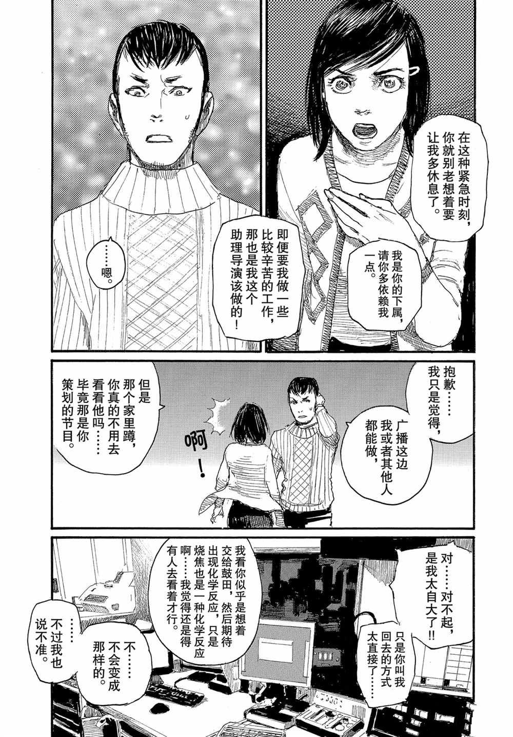 《电波啊 听著吧》漫画最新章节第60话 试看版免费下拉式在线观看章节第【15】张图片