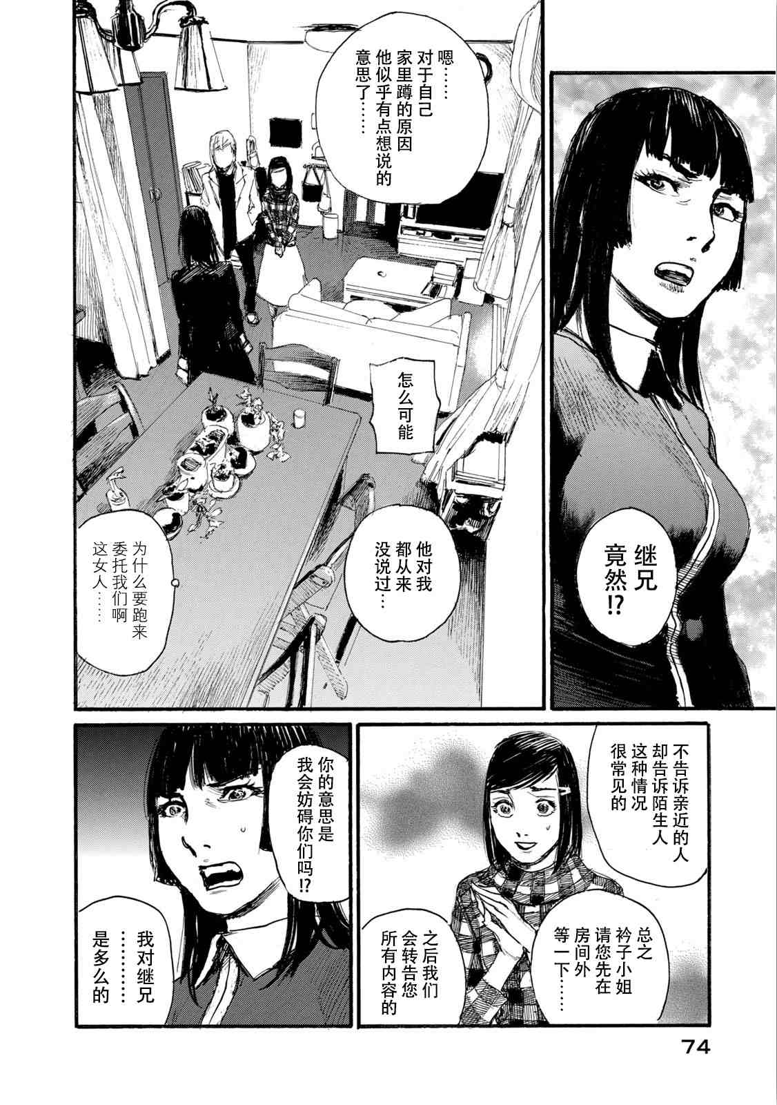 《电波啊 听著吧》漫画最新章节第7卷免费下拉式在线观看章节第【74】张图片