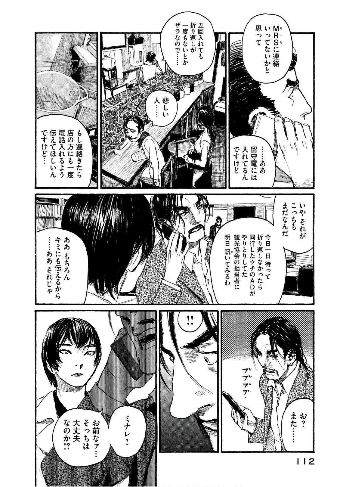 《电波啊 听著吧》漫画最新章节第37话 这不是你的工作免费下拉式在线观看章节第【16】张图片