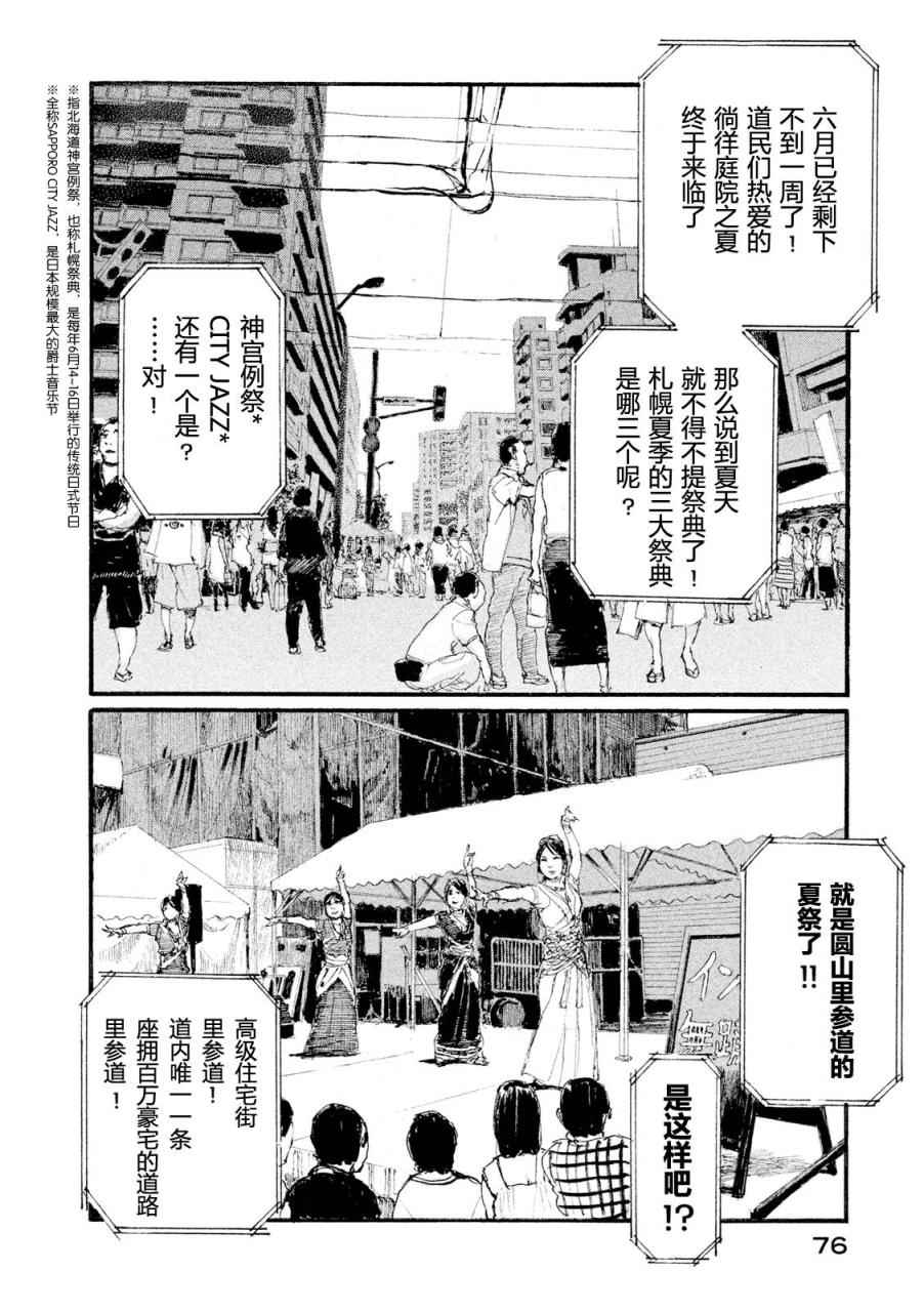 《电波啊 听著吧》漫画最新章节第3话 你啊，给我安分点免费下拉式在线观看章节第【20】张图片