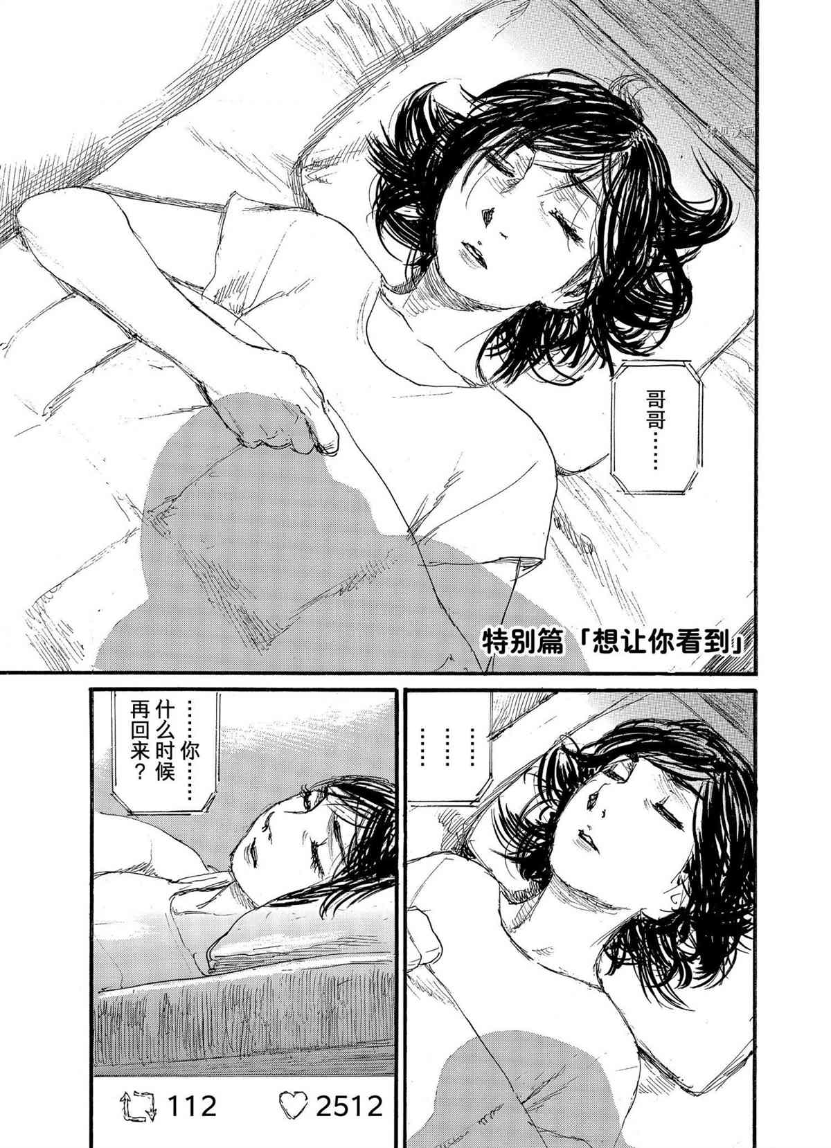 《电波啊 听著吧》漫画最新章节特别篇 试看版免费下拉式在线观看章节第【1】张图片