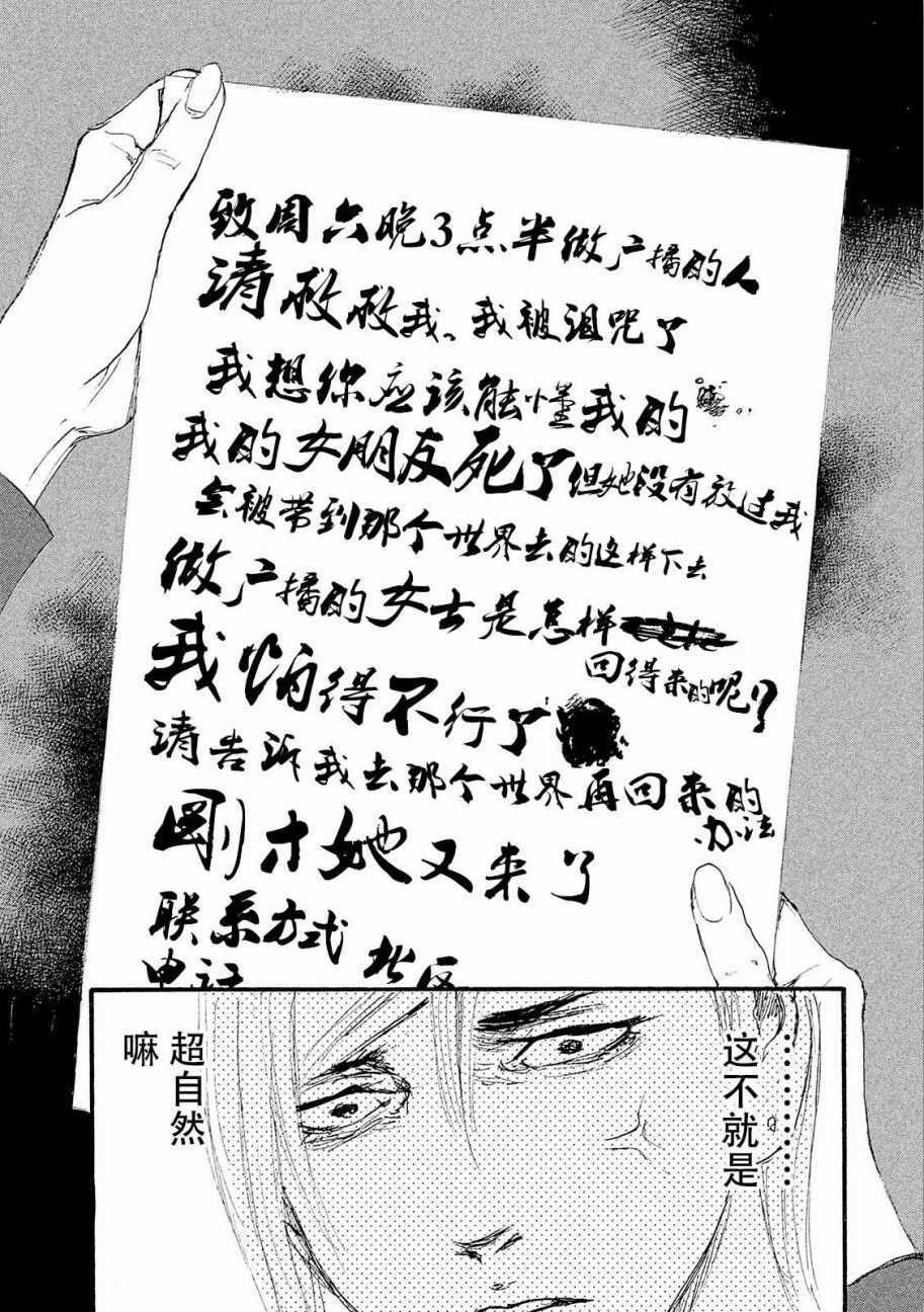 《电波啊 听著吧》漫画最新章节第19话 想温暖你免费下拉式在线观看章节第【20】张图片