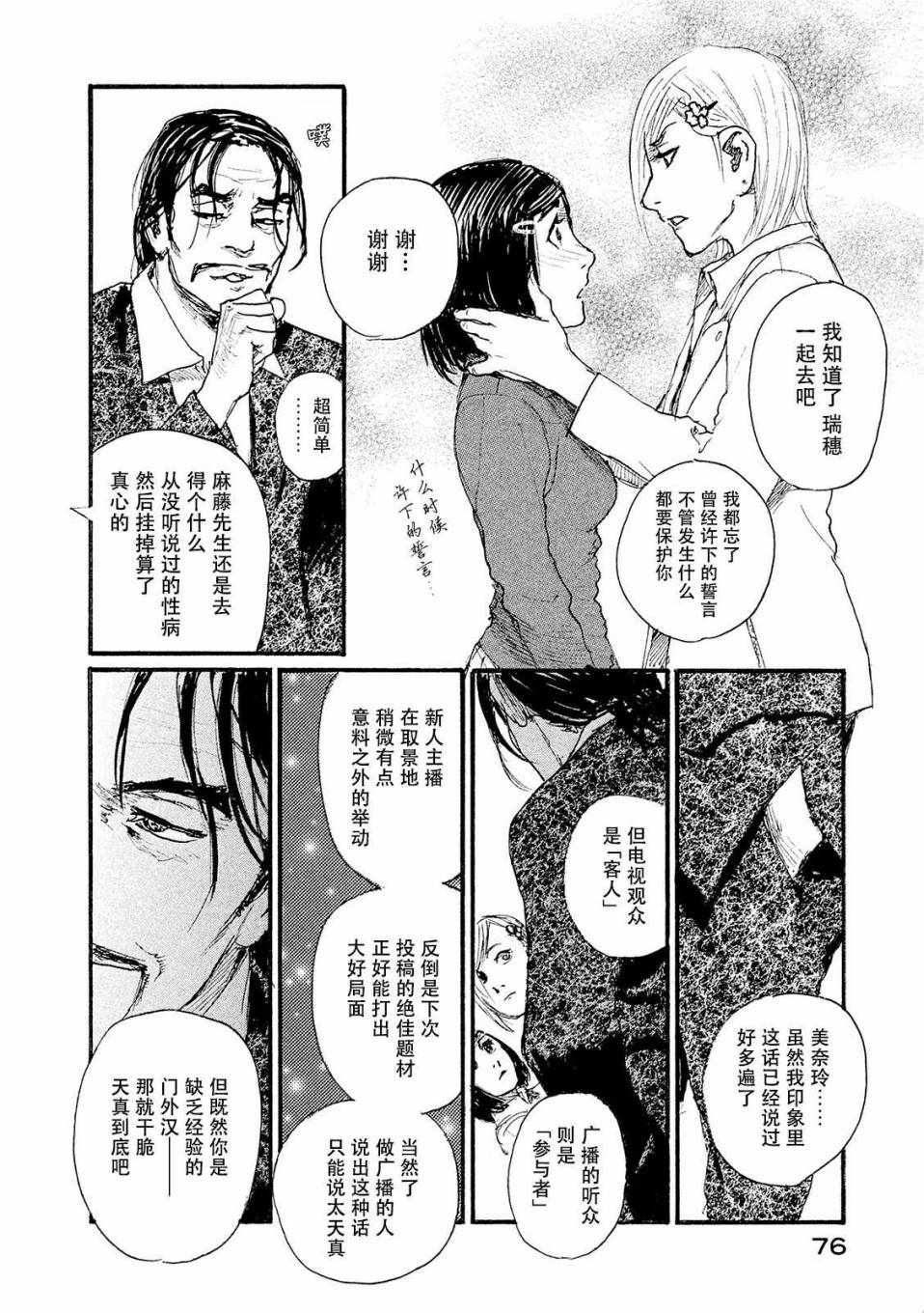 《电波啊 听著吧》漫画最新章节第20话 没有那种东西免费下拉式在线观看章节第【8】张图片