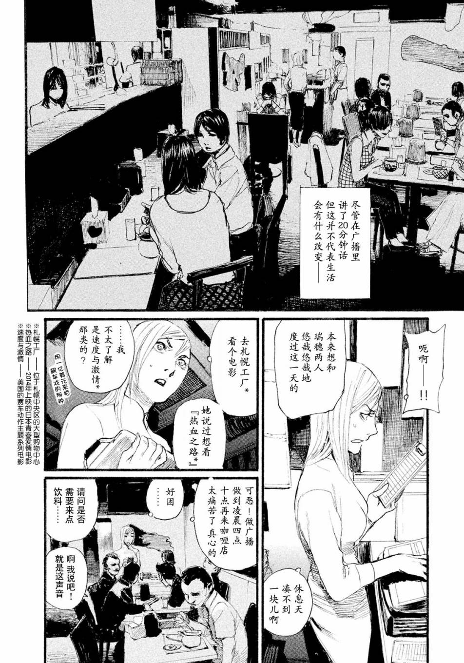 《电波啊 听著吧》漫画最新章节第11话 想见你免费下拉式在线观看章节第【12】张图片