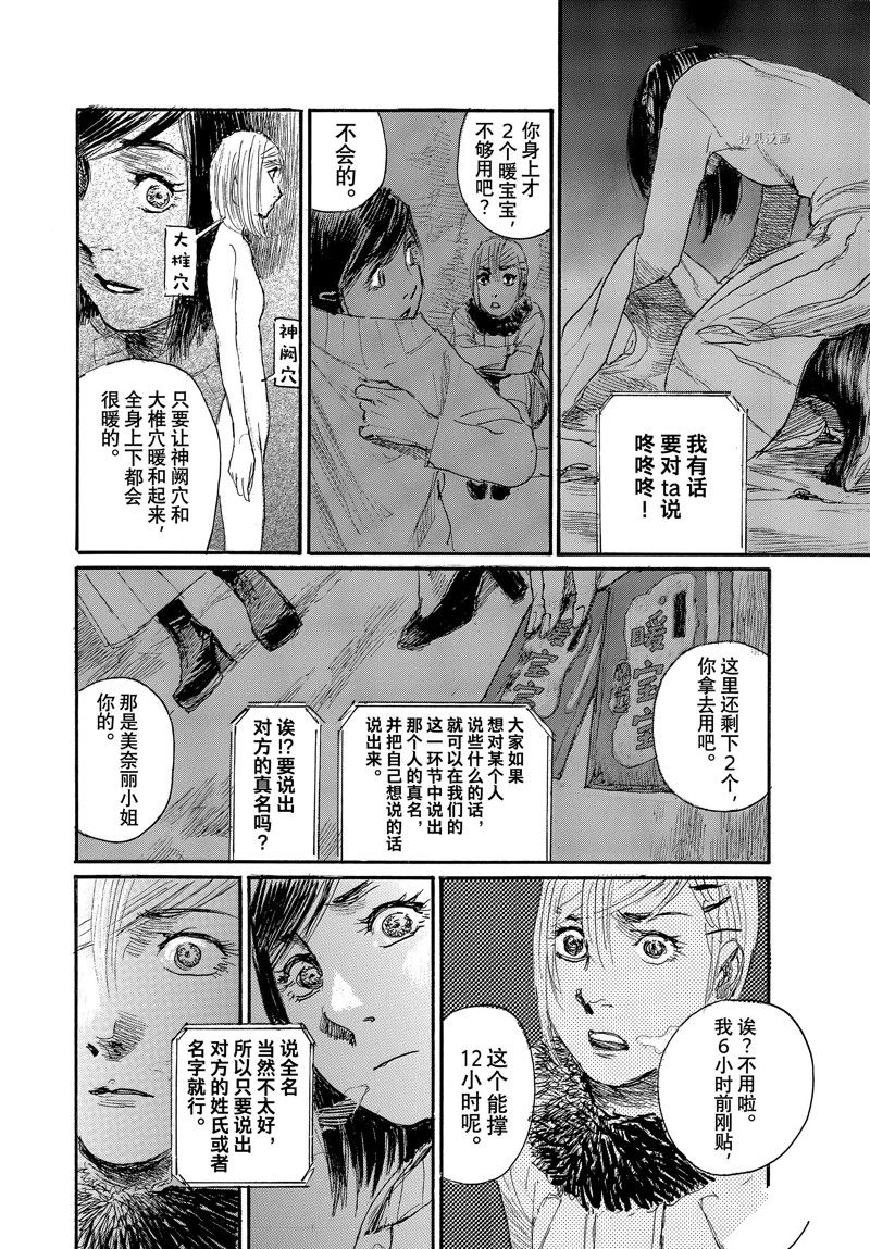《电波啊 听著吧》漫画最新章节第87话 试看版免费下拉式在线观看章节第【8】张图片