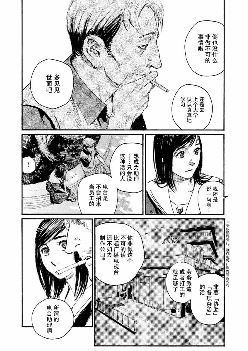 《电波啊 听著吧》漫画最新章节第23话 想支持你免费下拉式在线观看章节第【17】张图片