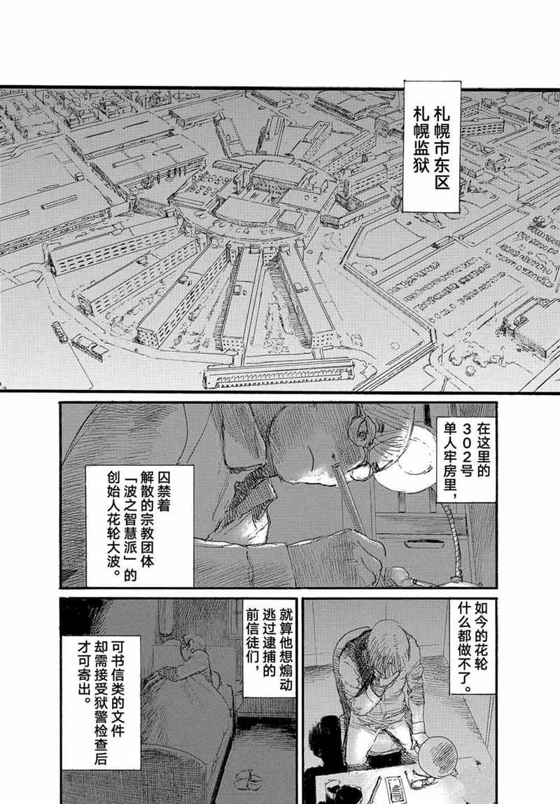 《电波啊 听著吧》漫画最新章节第75话 试看版免费下拉式在线观看章节第【6】张图片