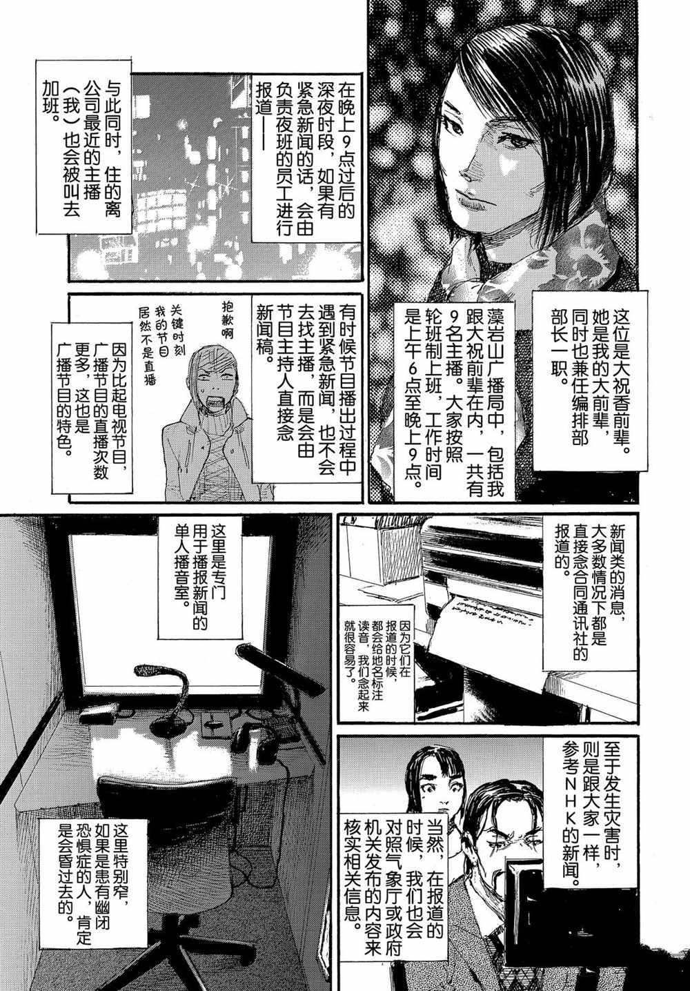 《电波啊 听著吧》漫画最新章节第56话 试看版免费下拉式在线观看章节第【3】张图片