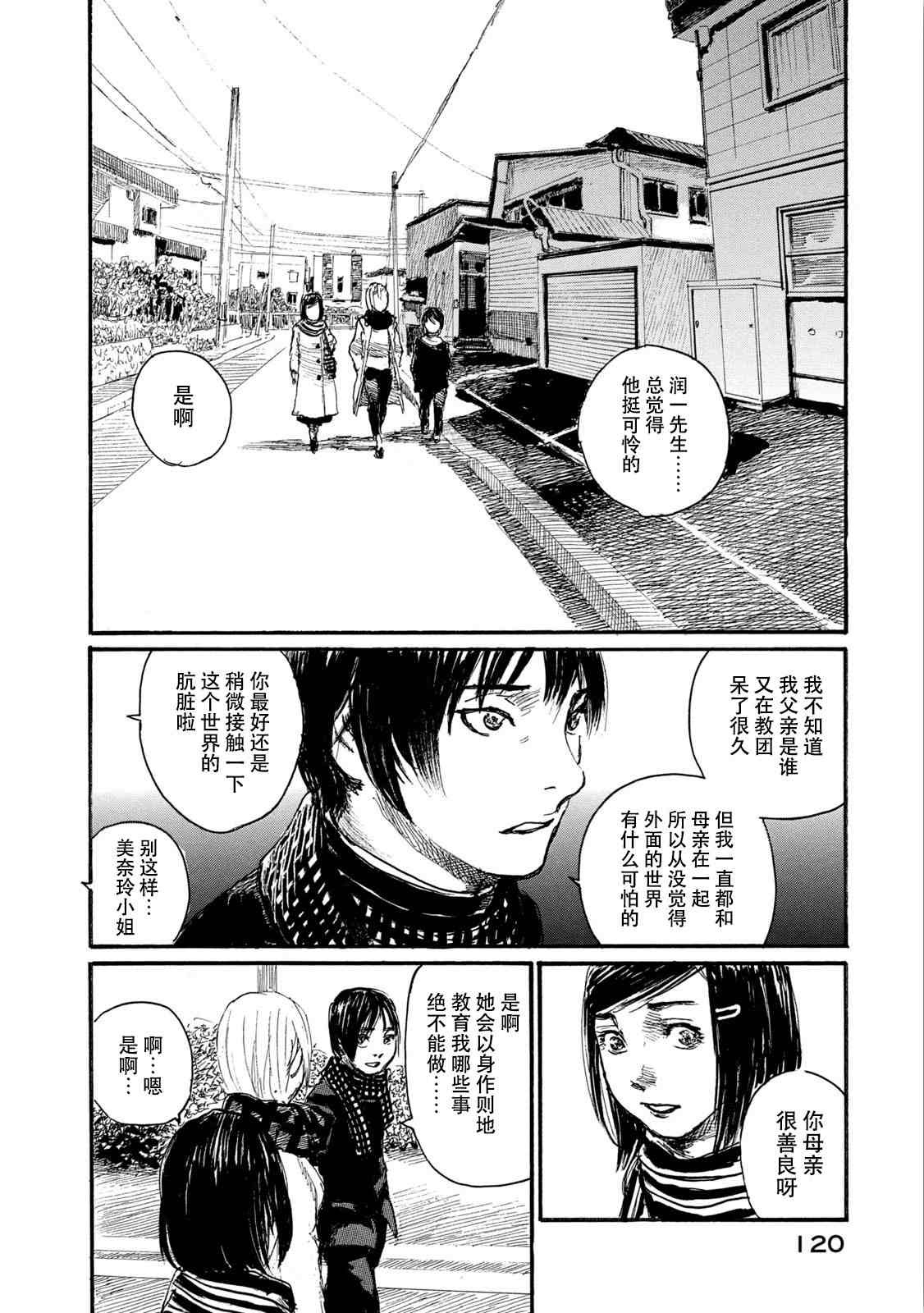 《电波啊 听著吧》漫画最新章节第7卷免费下拉式在线观看章节第【120】张图片