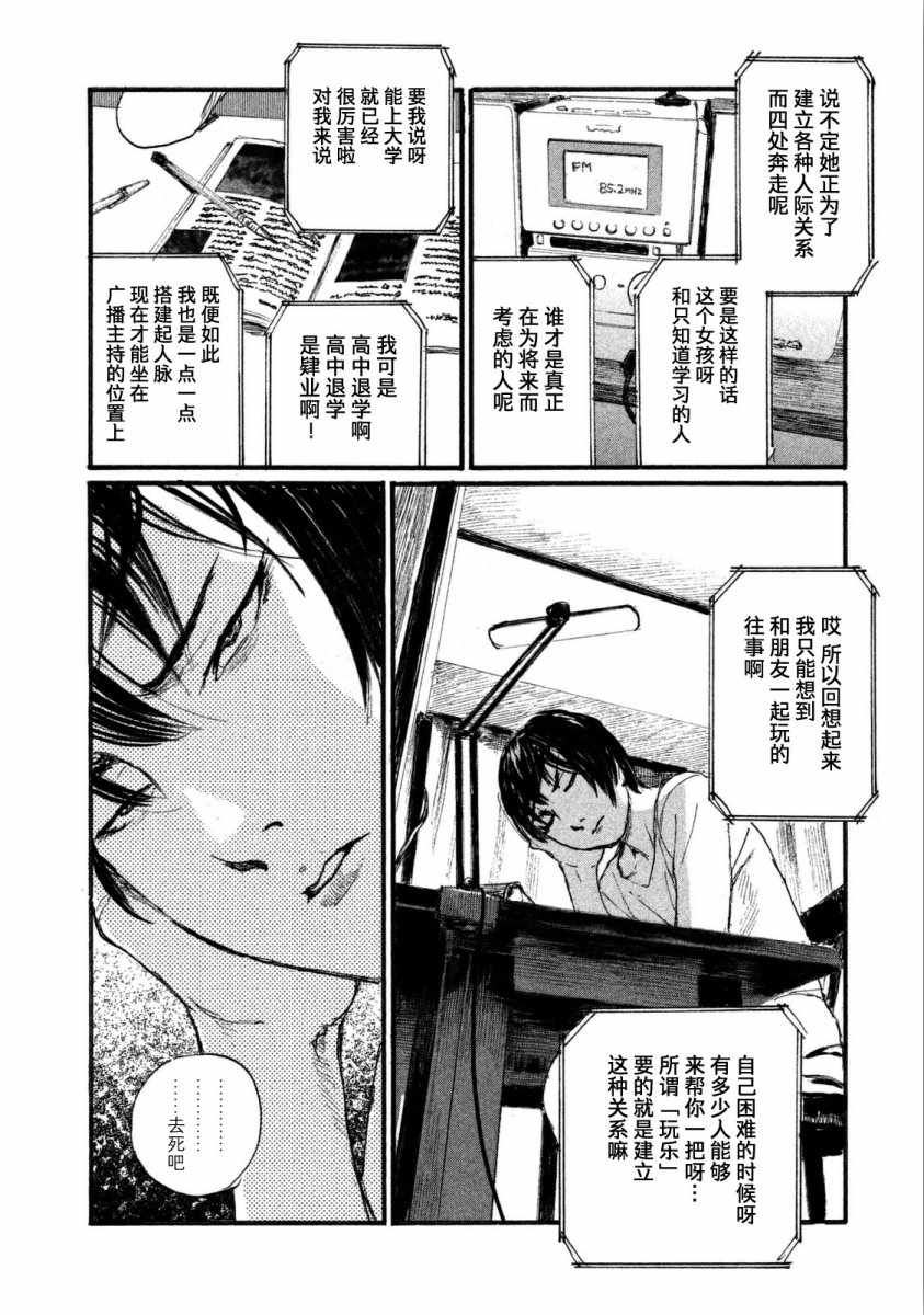 《电波啊 听著吧》漫画最新章节第26话 不会回到那里免费下拉式在线观看章节第【6】张图片