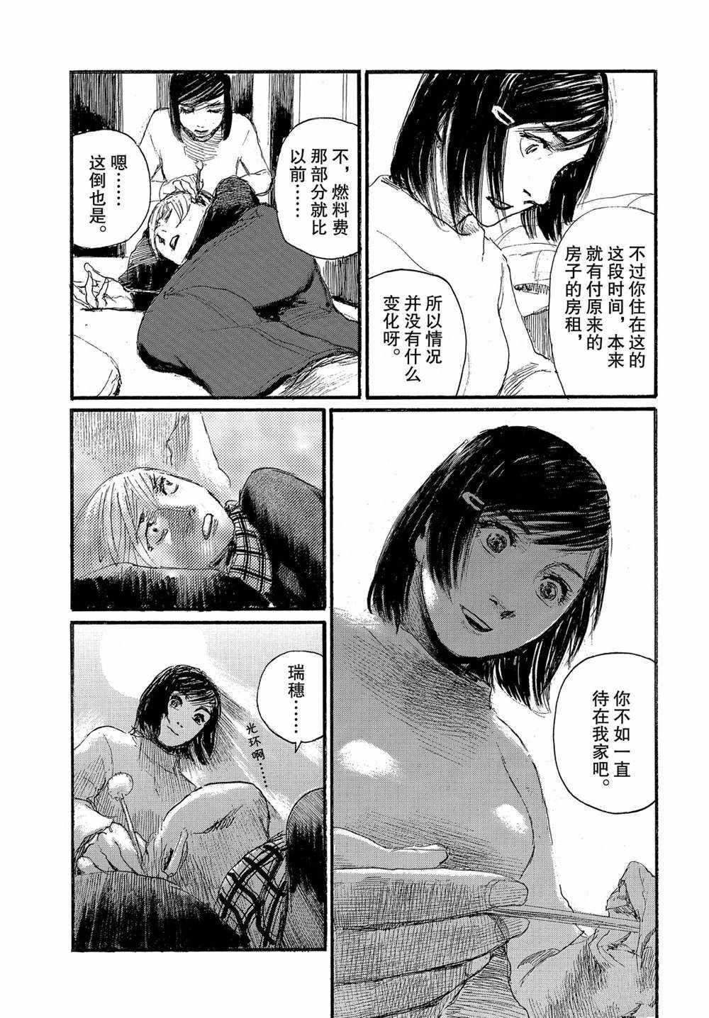 《电波啊 听著吧》漫画最新章节第51话免费下拉式在线观看章节第【10】张图片