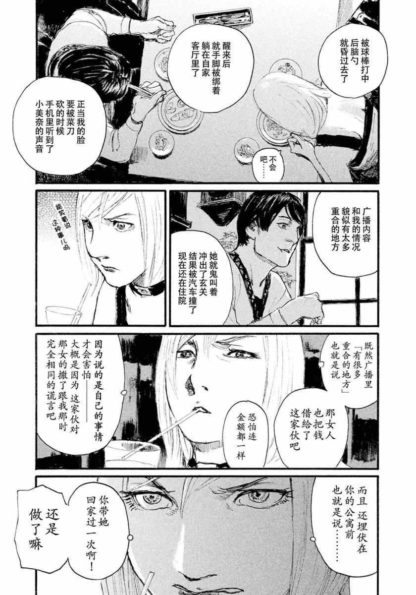 《电波啊 听著吧》漫画最新章节第13话 不相信你免费下拉式在线观看章节第【17】张图片