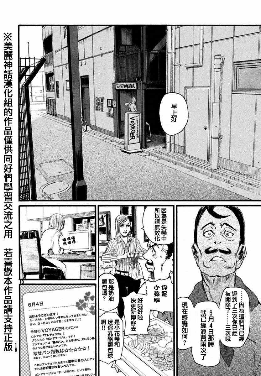 《电波啊 听著吧》漫画最新章节第1话 绝不放过你免费下拉式在线观看章节第【10】张图片