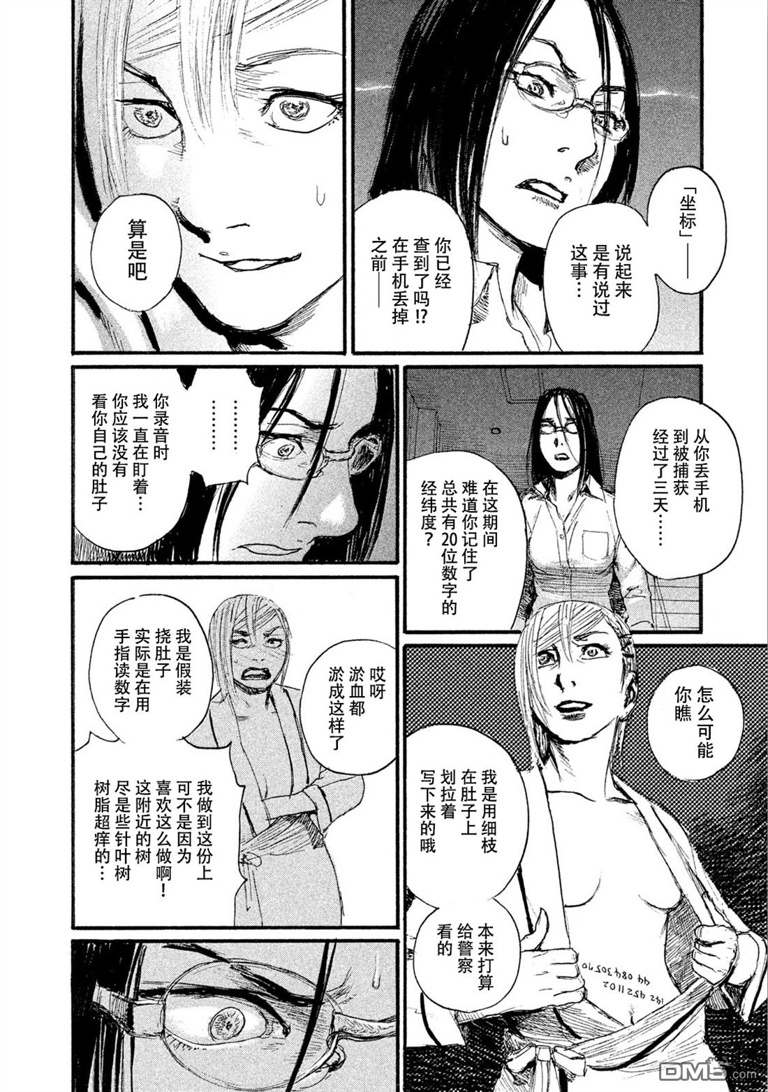 《电波啊 听著吧》漫画最新章节第43话 不会让你得逞免费下拉式在线观看章节第【10】张图片