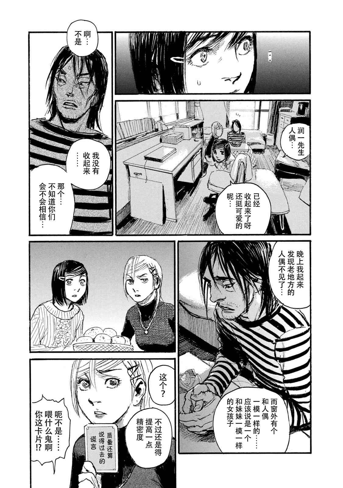 《电波啊 听著吧》漫画最新章节第7卷免费下拉式在线观看章节第【101】张图片