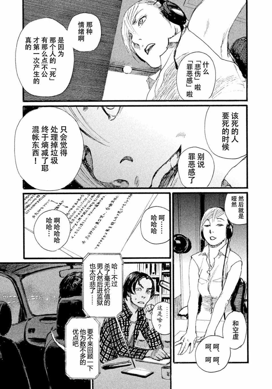 《电波啊 听著吧》漫画最新章节第10话 不会饿著你免费下拉式在线观看章节第【5】张图片