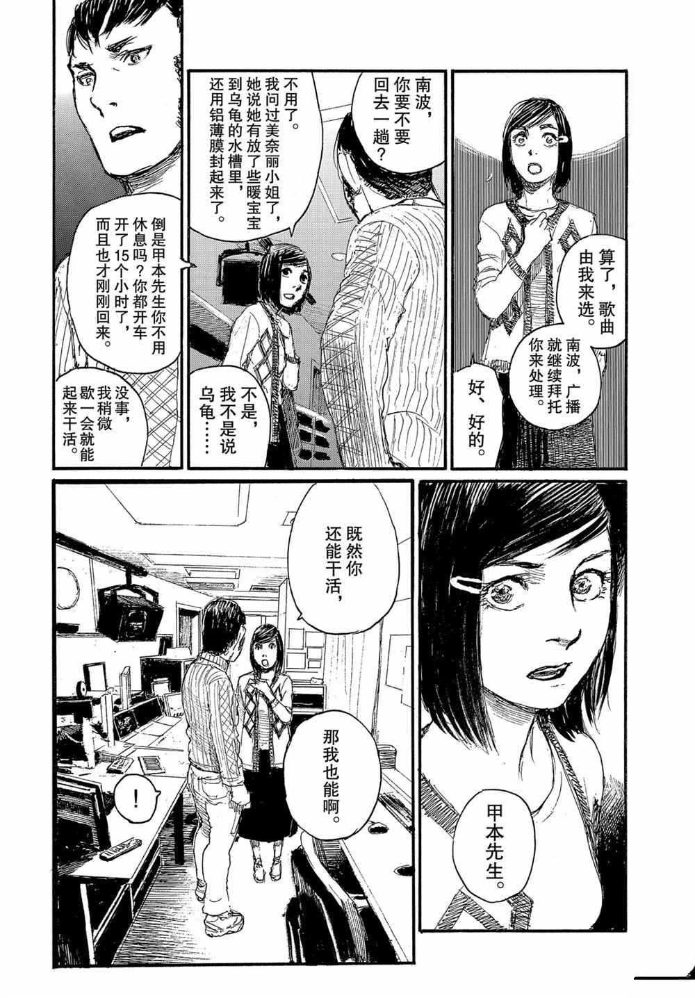 《电波啊 听著吧》漫画最新章节第60话 试看版免费下拉式在线观看章节第【14】张图片