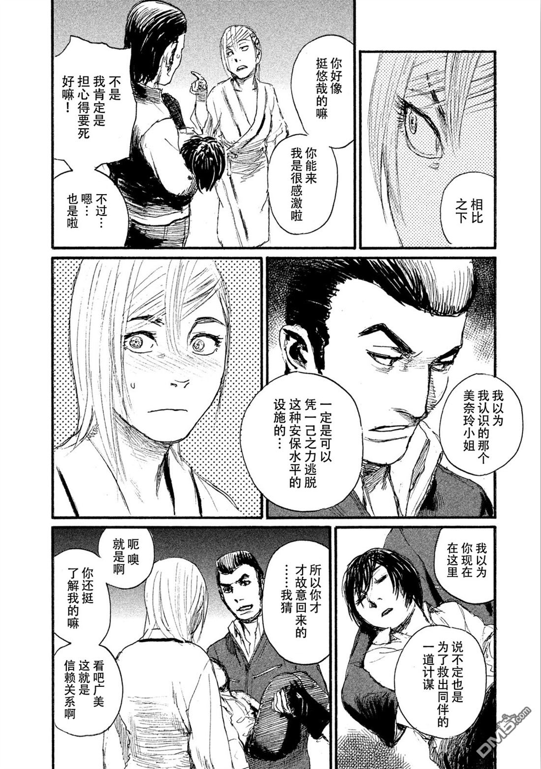 《电波啊 听著吧》漫画最新章节第43话 不会让你得逞免费下拉式在线观看章节第【4】张图片