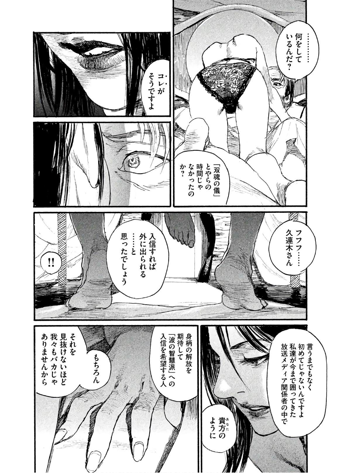 《电波啊 听著吧》漫画最新章节第41话 绝对就是你免费下拉式在线观看章节第【10】张图片