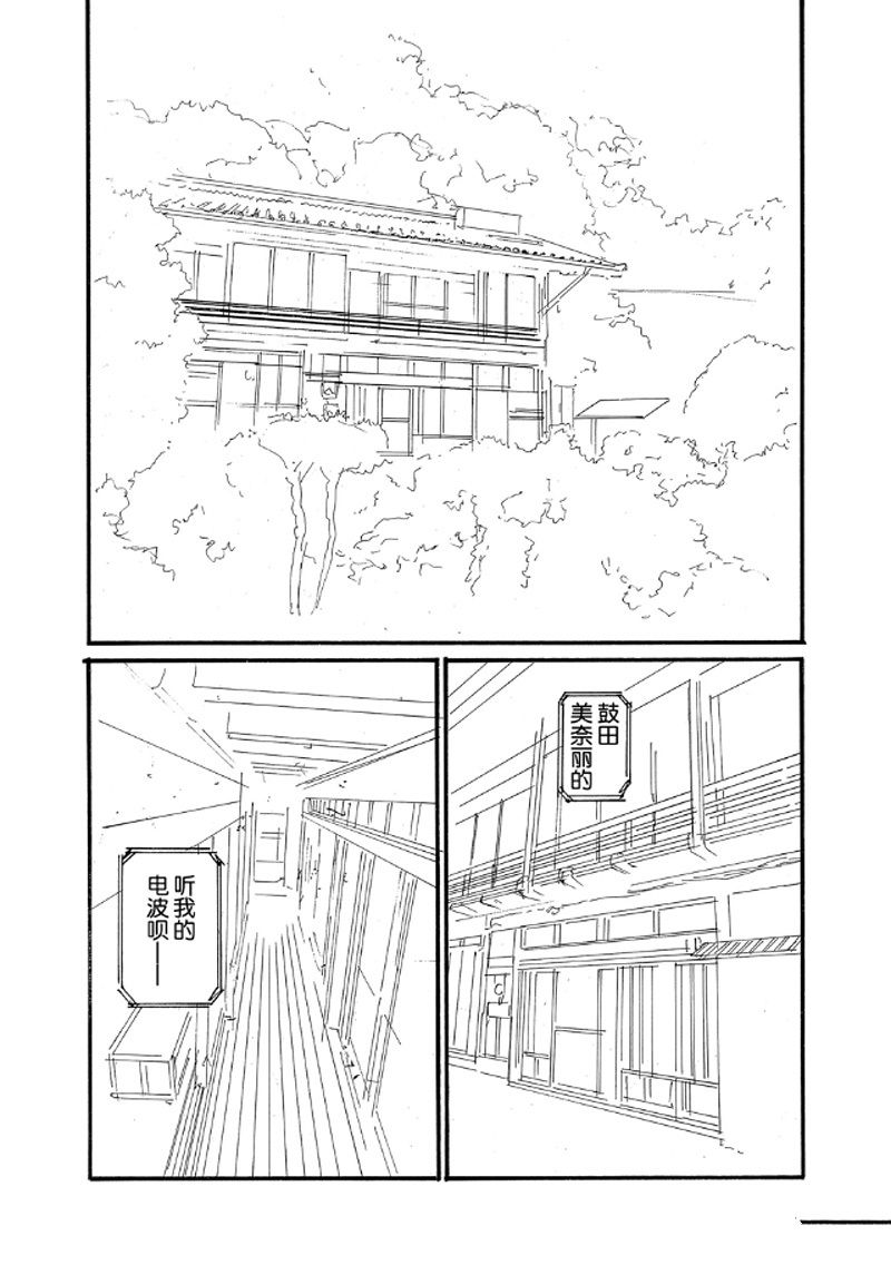 《电波啊 听著吧》漫画最新章节第65话 试看版免费下拉式在线观看章节第【2】张图片