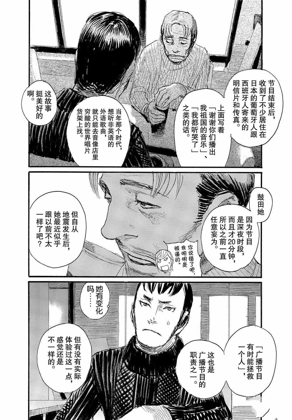 《电波啊 听著吧》漫画最新章节第66话 试看版免费下拉式在线观看章节第【14】张图片