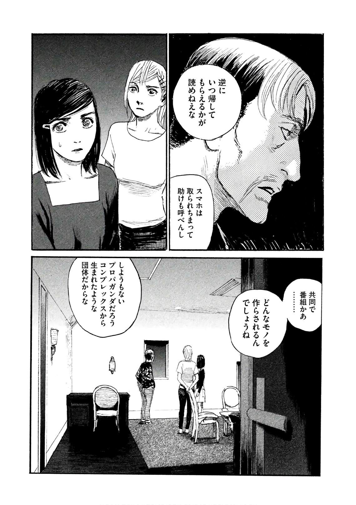 《电波啊 听著吧》漫画最新章节第36话 不食嗟来之食免费下拉式在线观看章节第【13】张图片