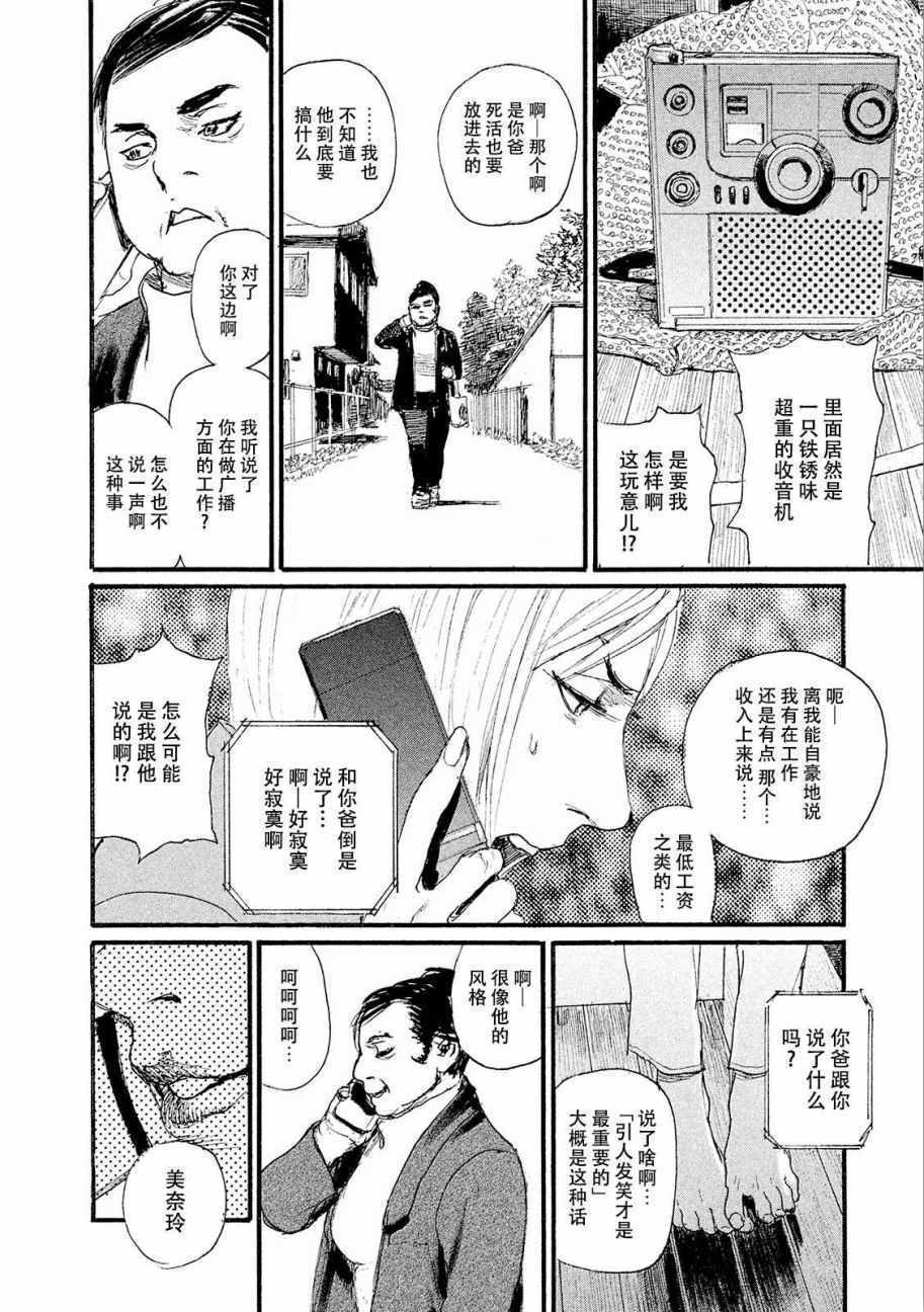 《电波啊 听著吧》漫画最新章节第19话 想温暖你免费下拉式在线观看章节第【6】张图片