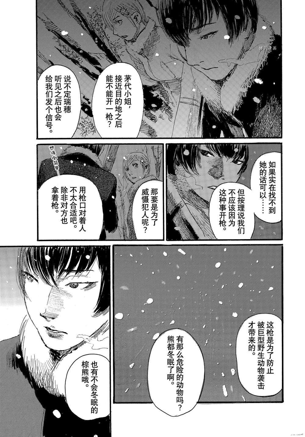 《电波啊 听著吧》漫画最新章节第76话 试看版免费下拉式在线观看章节第【15】张图片