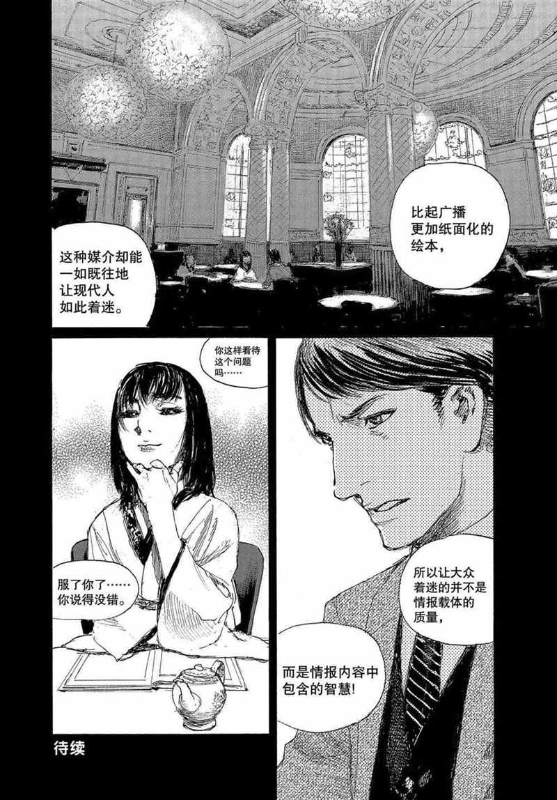 《电波啊 听著吧》漫画最新章节第68话 试看版免费下拉式在线观看章节第【18】张图片