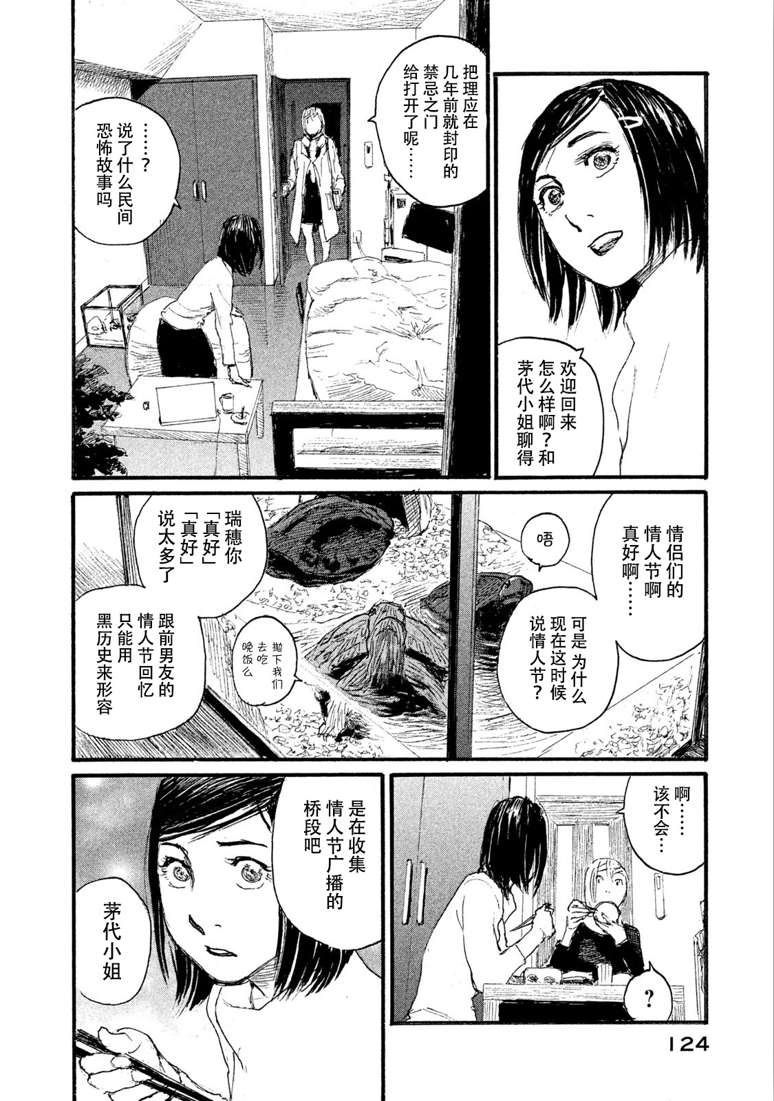 《电波啊 听著吧》漫画最新章节第46话 不全是坏男人免费下拉式在线观看章节第【10】张图片