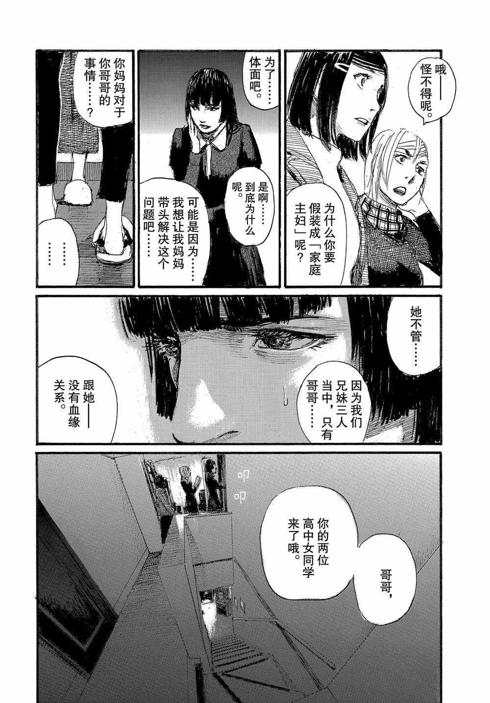 《电波啊 听著吧》漫画最新章节第50话 试看版免费下拉式在线观看章节第【6】张图片