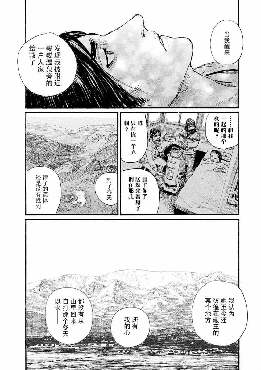 《电波啊 听著吧》漫画最新章节第21话 热气不会隐藏免费下拉式在线观看章节第【8】张图片