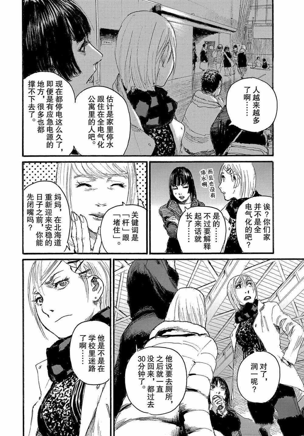 《电波啊 听著吧》漫画最新章节第58话 试看版免费下拉式在线观看章节第【18】张图片