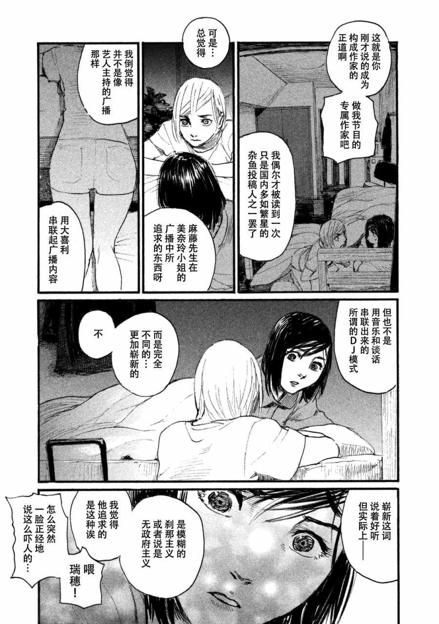 《电波啊 听著吧》漫画最新章节第27话 不成形状免费下拉式在线观看章节第【17】张图片