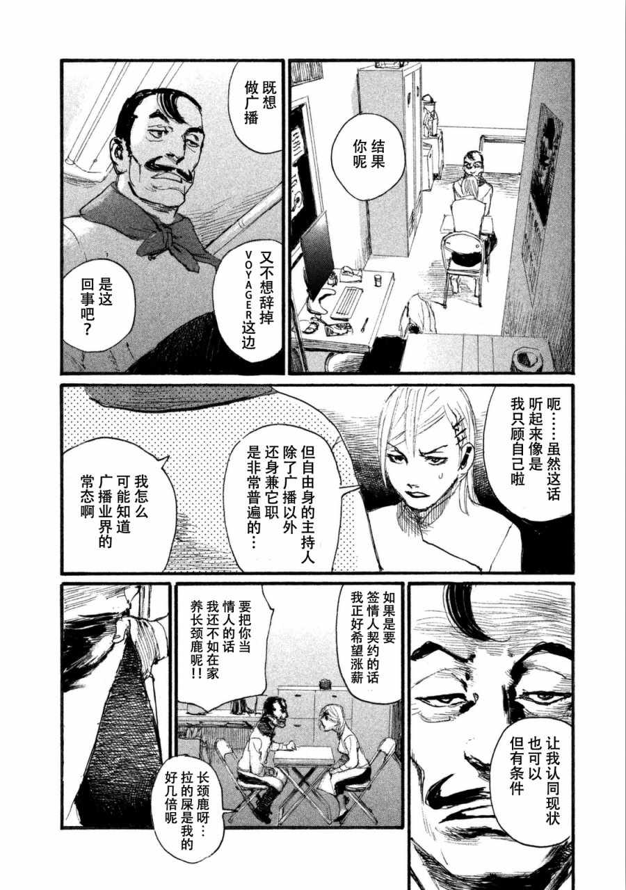 《电波啊 听著吧》漫画最新章节第27话 不成形状免费下拉式在线观看章节第【20】张图片